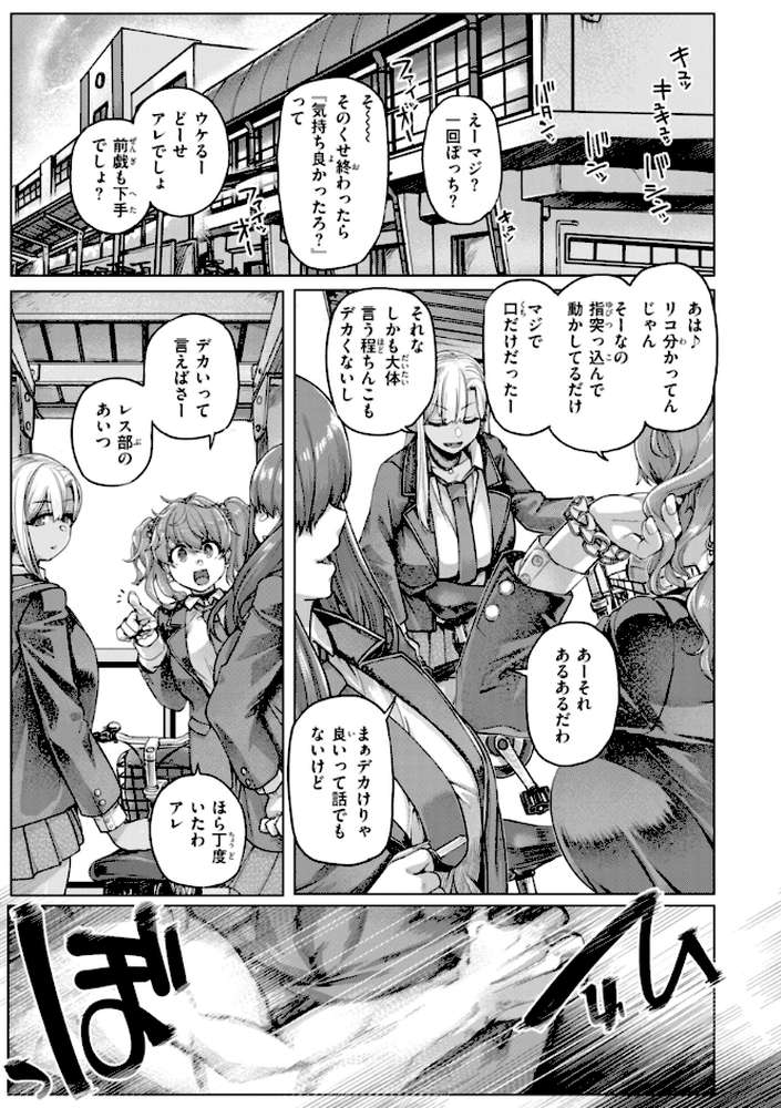 ギャルすこパコる by 旅烏 (p3)