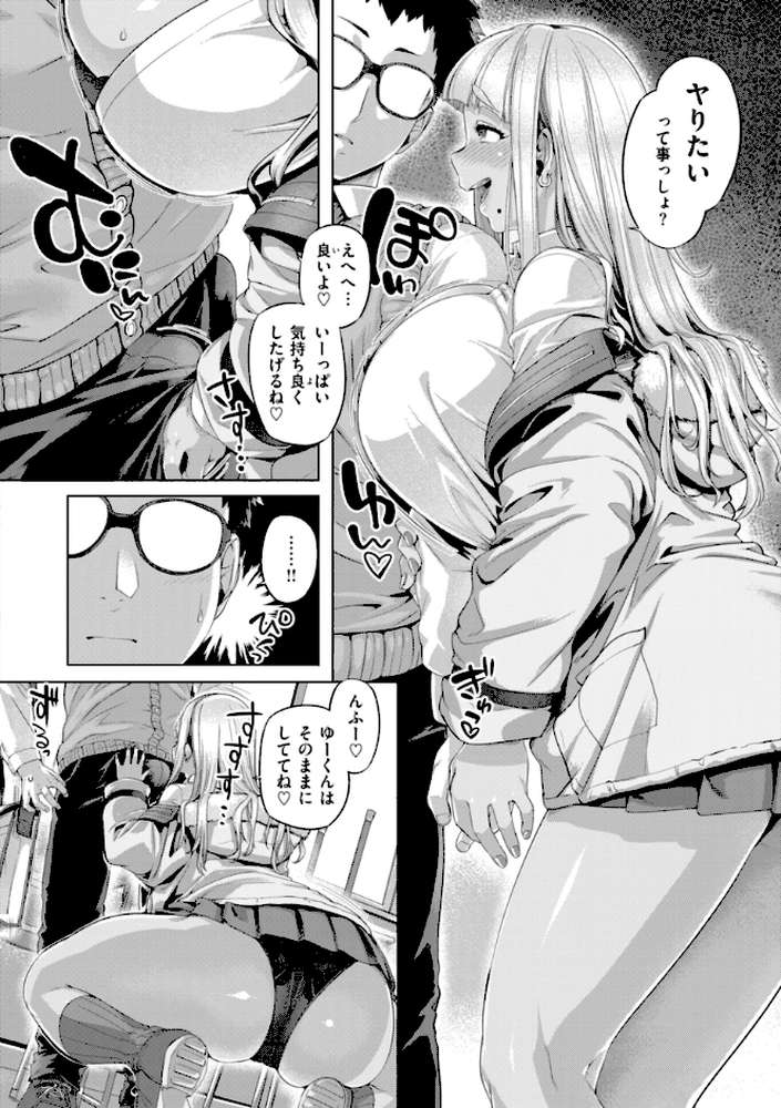 ギャルすこパコる by 旅烏 (p60)