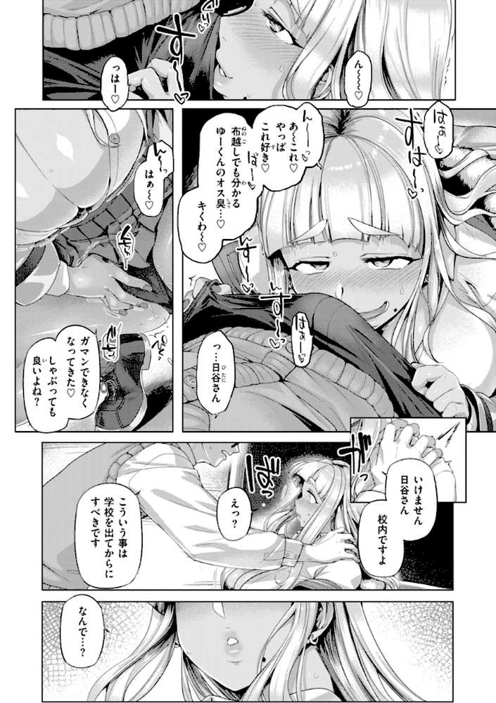 ギャルすこパコる by 旅烏 (p61)