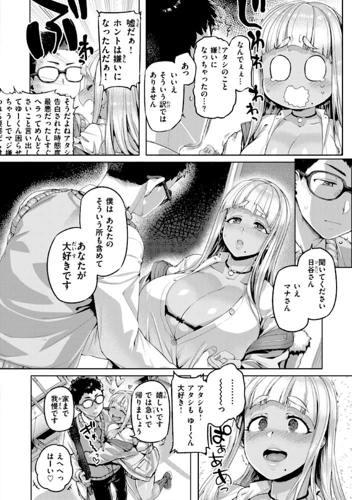 ギャルすこパコる by 旅烏 (p62)