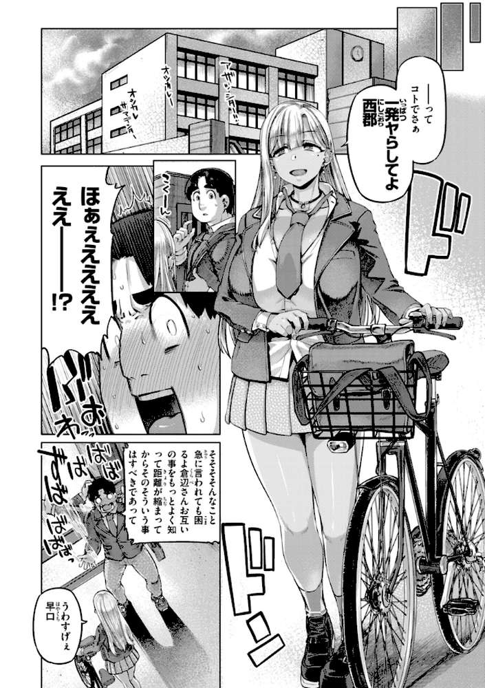 ギャルすこパコる by 旅烏 (p6)