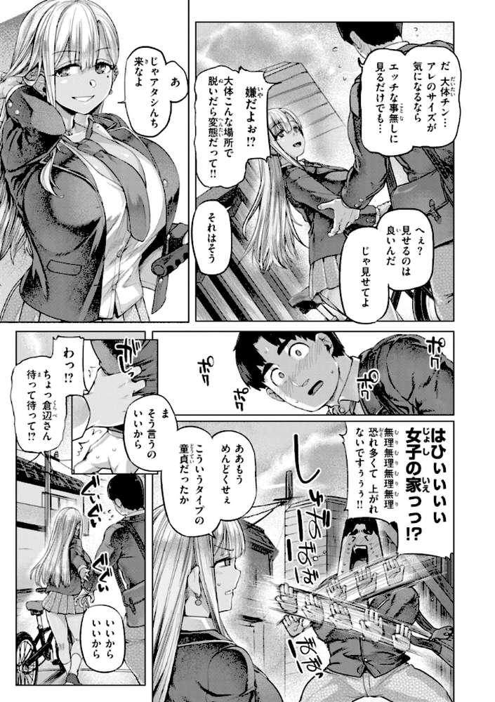 ギャルすこパコる by 旅烏 (p7)