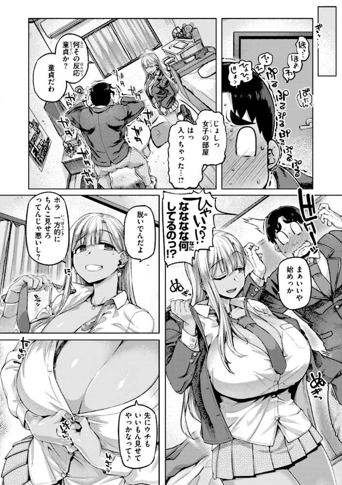 ギャルすこパコる by 旅烏 (p8)