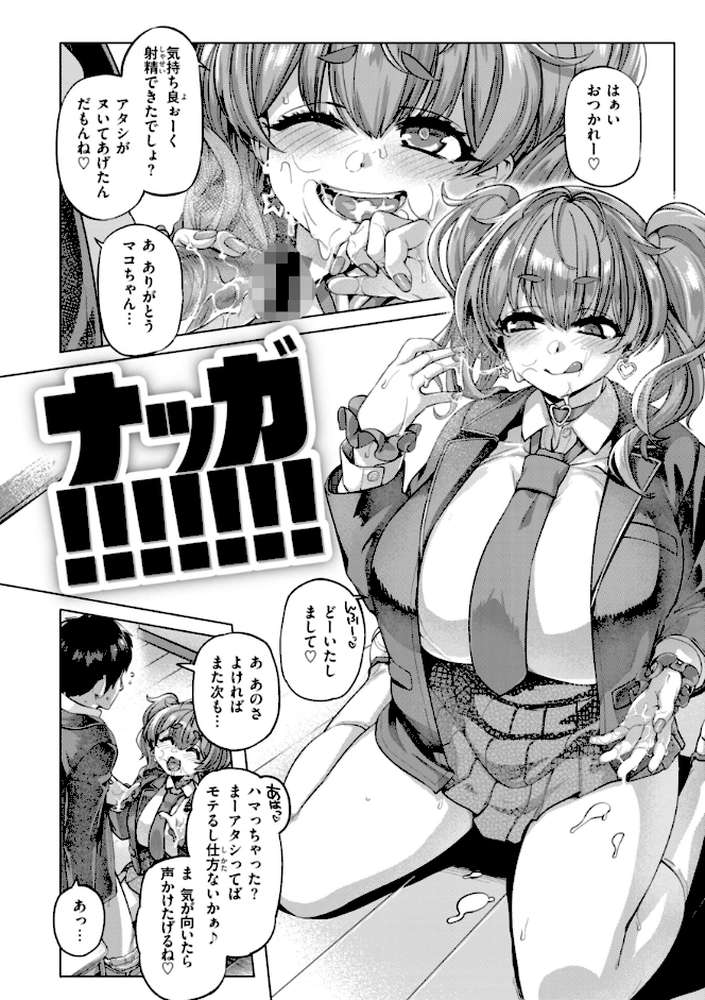 ギャルすこパコる by 旅烏 (p12)