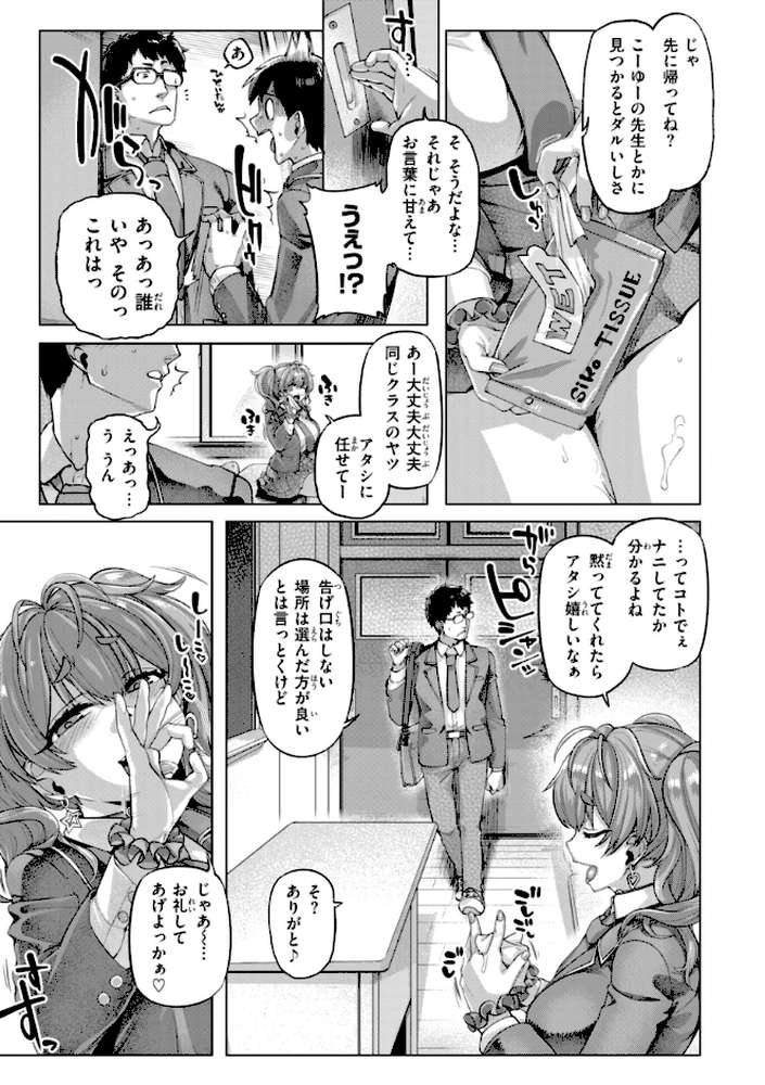 ギャルすこパコる by 旅烏 (p13)