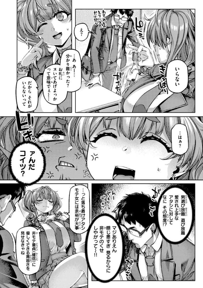 ギャルすこパコる by 旅烏 (p14)