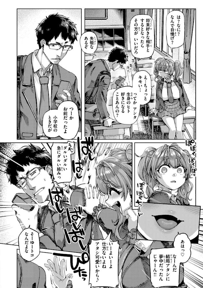 ギャルすこパコる by 旅烏 (p16)