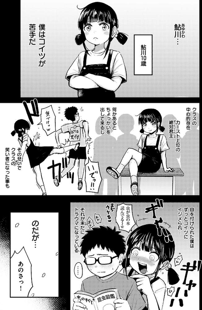 素直になれなくて by 西沢みずき (p2)