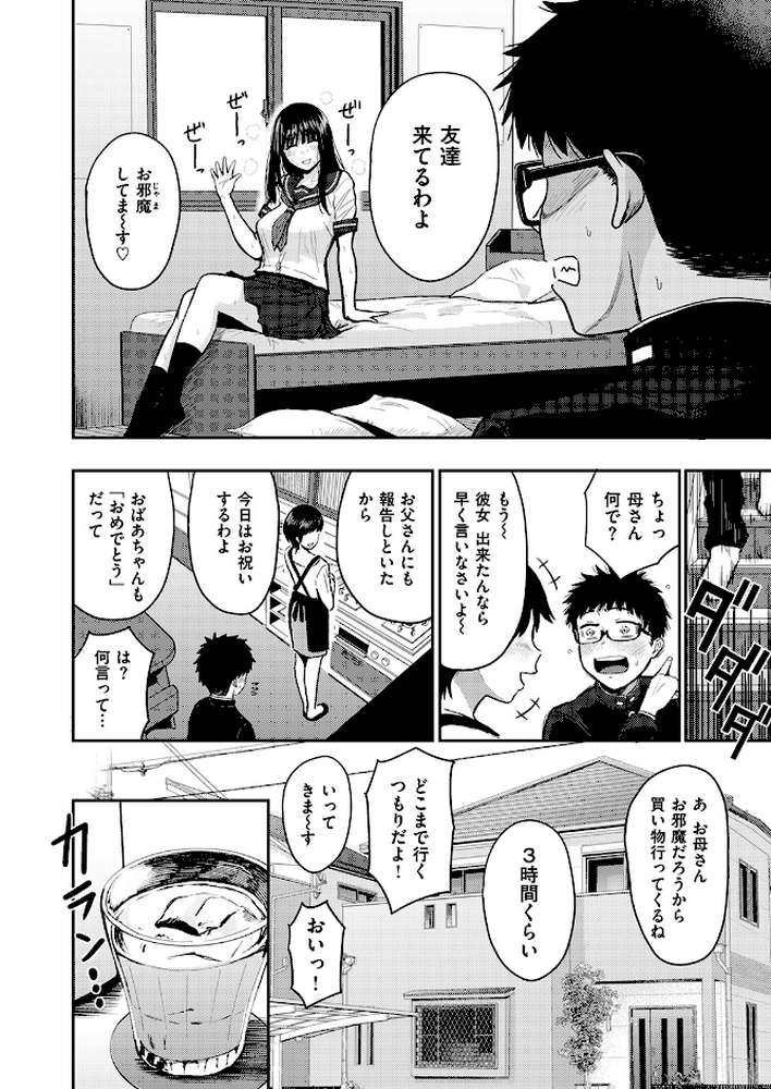 素直になれなくて by 西沢みずき (p3)