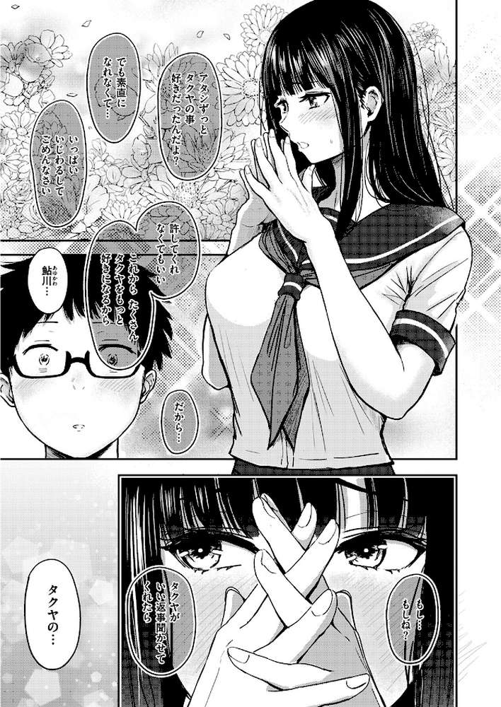 素直になれなくて by 西沢みずき (p4)