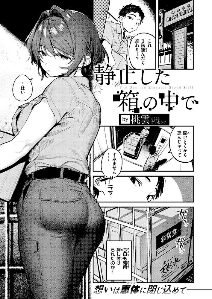 静止した箱の中で by 桃雲 (p2)