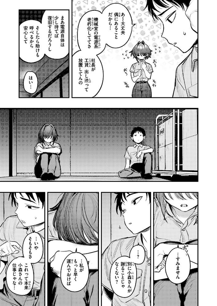 静止した箱の中で by 桃雲 (p6)