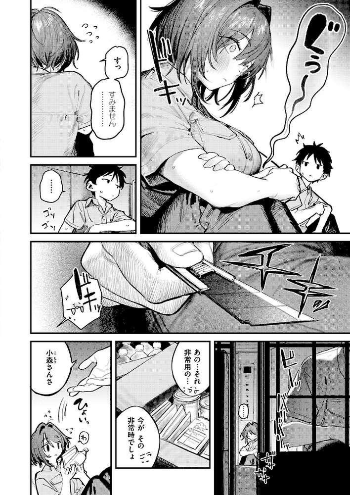 静止した箱の中で by 桃雲 (p7)