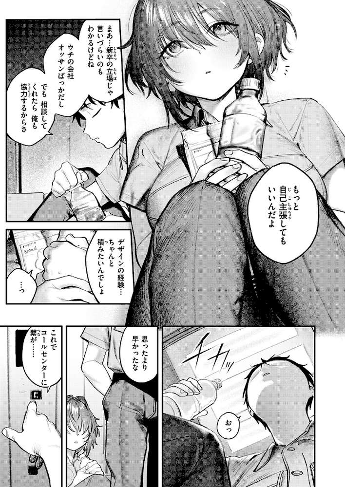 静止した箱の中で by 桃雲 (p8)