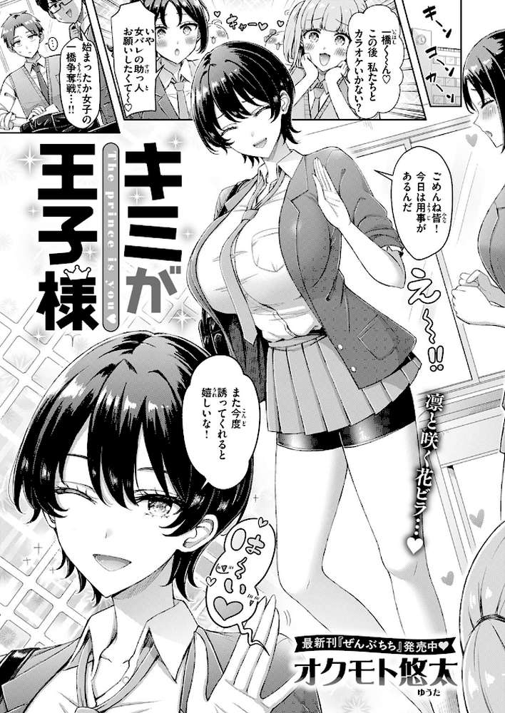 キミが王子様 by オクモト悠太 (p2)