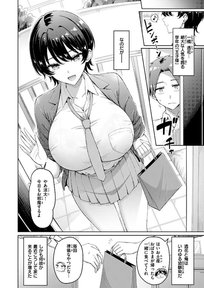 キミが王子様 by オクモト悠太 (p3)