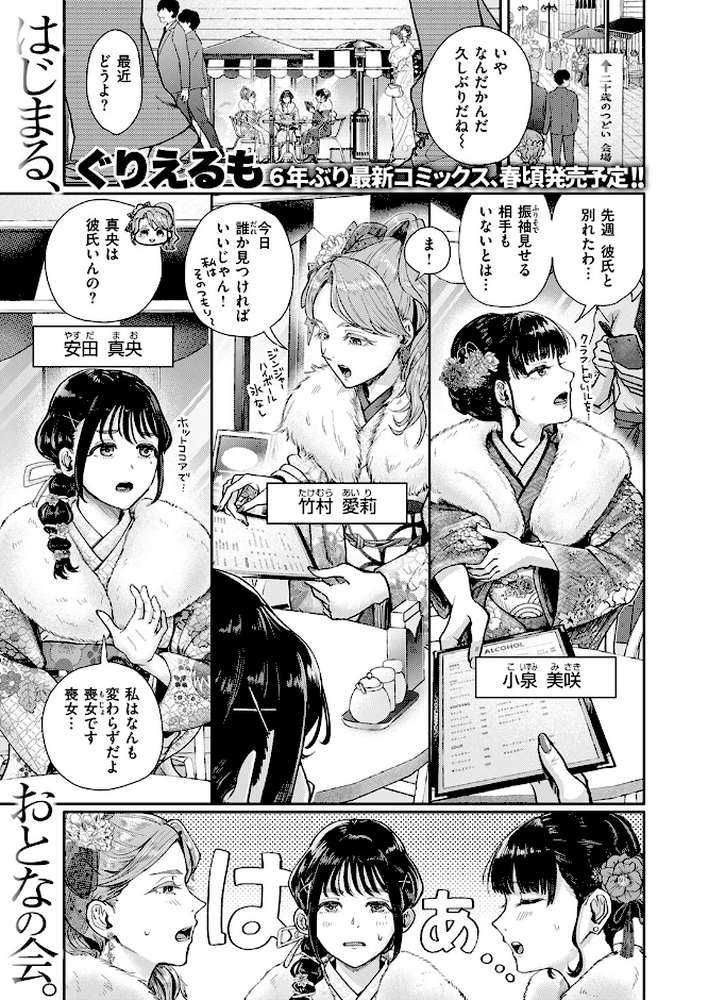 はたちのつどい by ぐりえるも (p2)