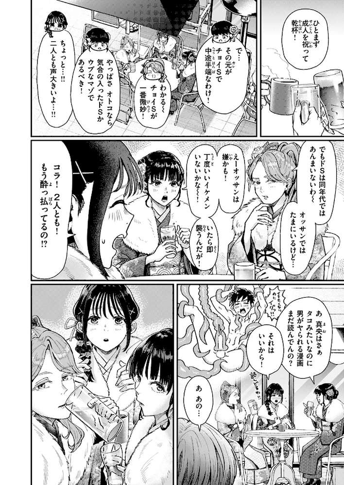 はたちのつどい by ぐりえるも (p3)