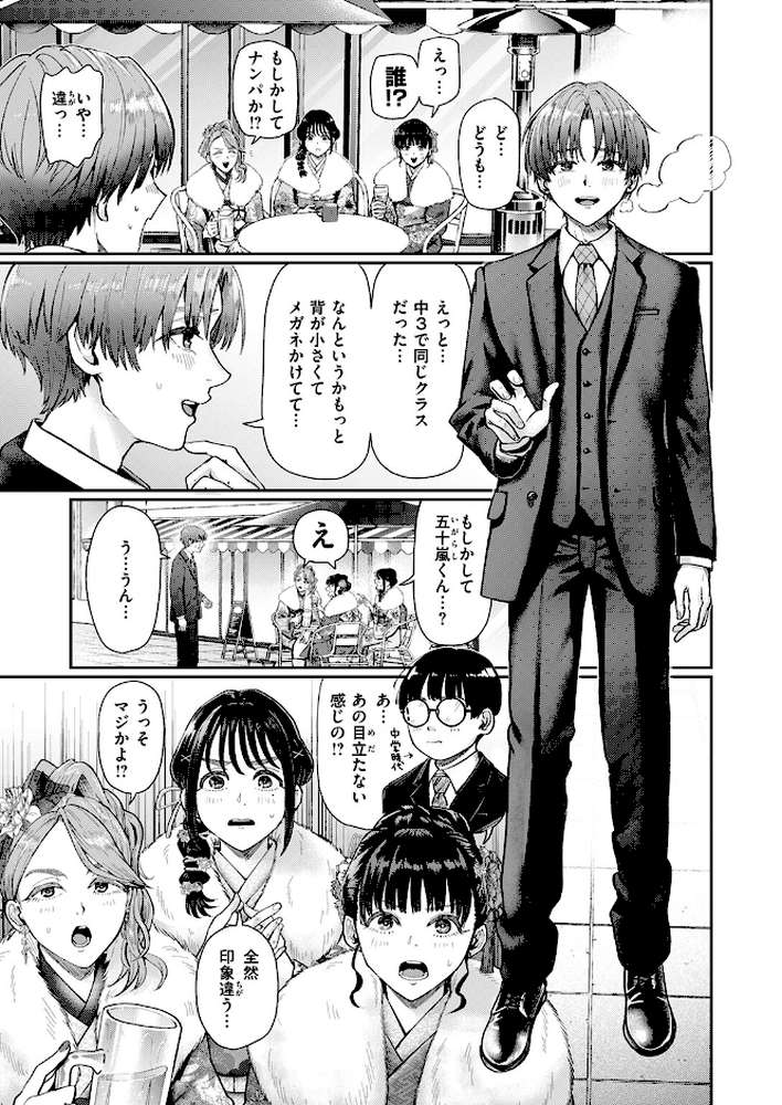 はたちのつどい by ぐりえるも (p4)