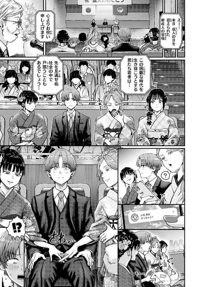 はたちのつどい by ぐりえるも (p6)