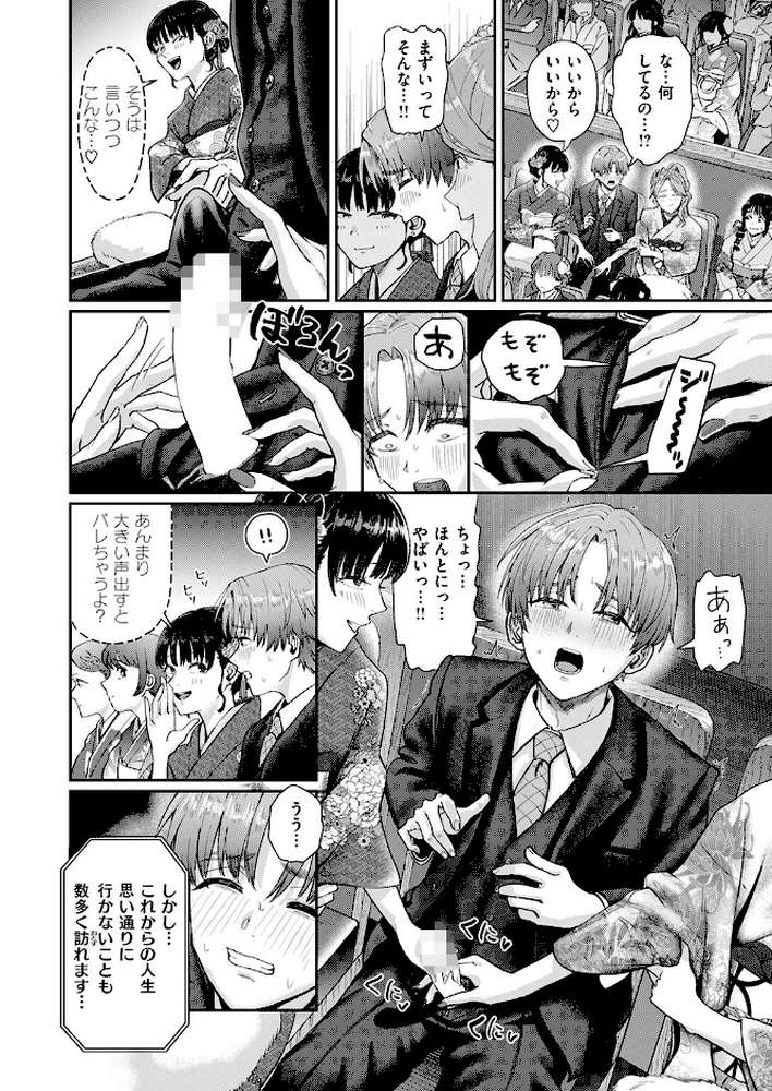 はたちのつどい by ぐりえるも (p7)