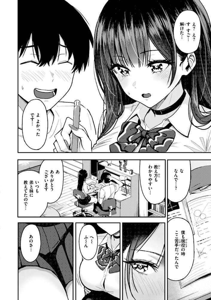 ギャルとめっちゃ生ハメ中出しえっちするハナシ【単行本版】 by 西沢みずき (p11)