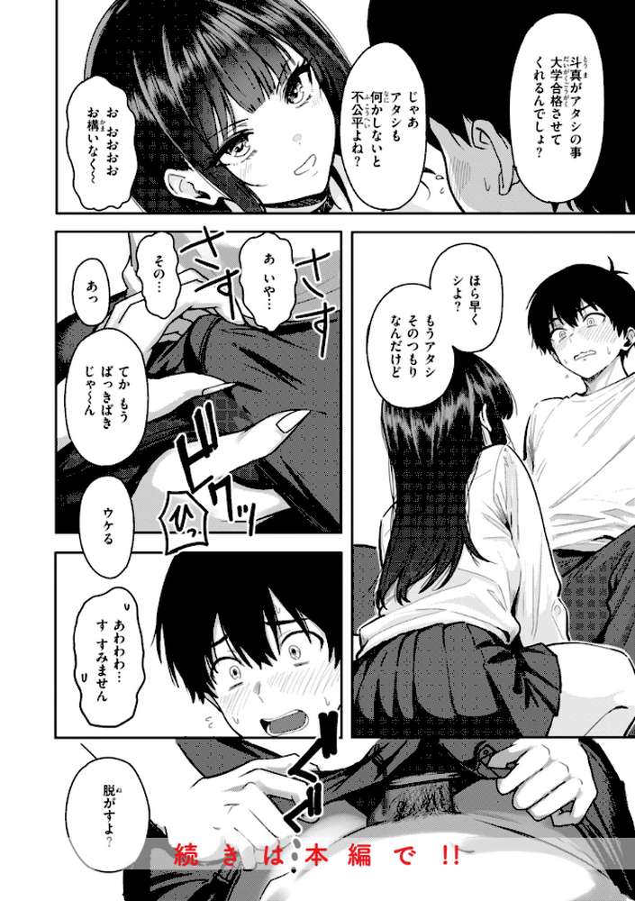 ギャルとめっちゃ生ハメ中出しえっちするハナシ【単行本版】 by 西沢みずき (p13)