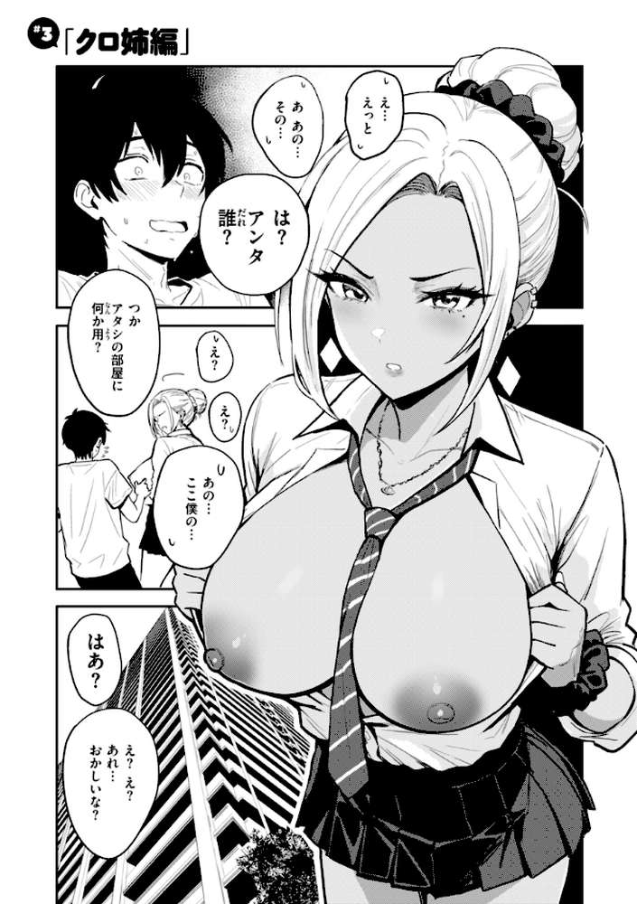 ギャルとめっちゃ生ハメ中出しえっちするハナシ【単行本版】 by 西沢みずき (p14)