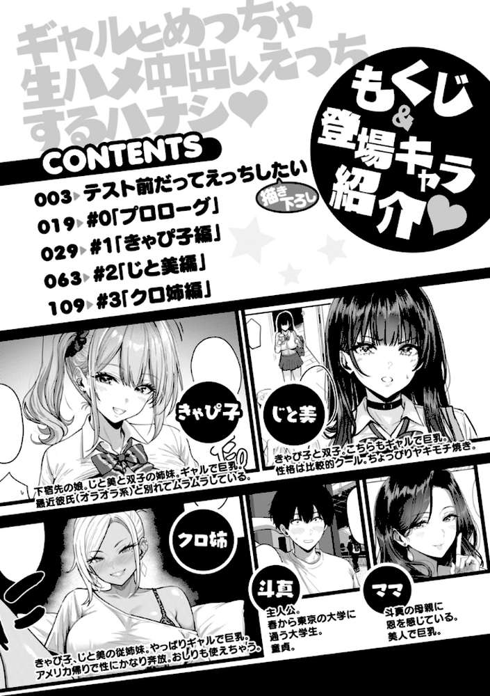 ギャルとめっちゃ生ハメ中出しえっちするハナシ【単行本版】 by 西沢みずき (p2)