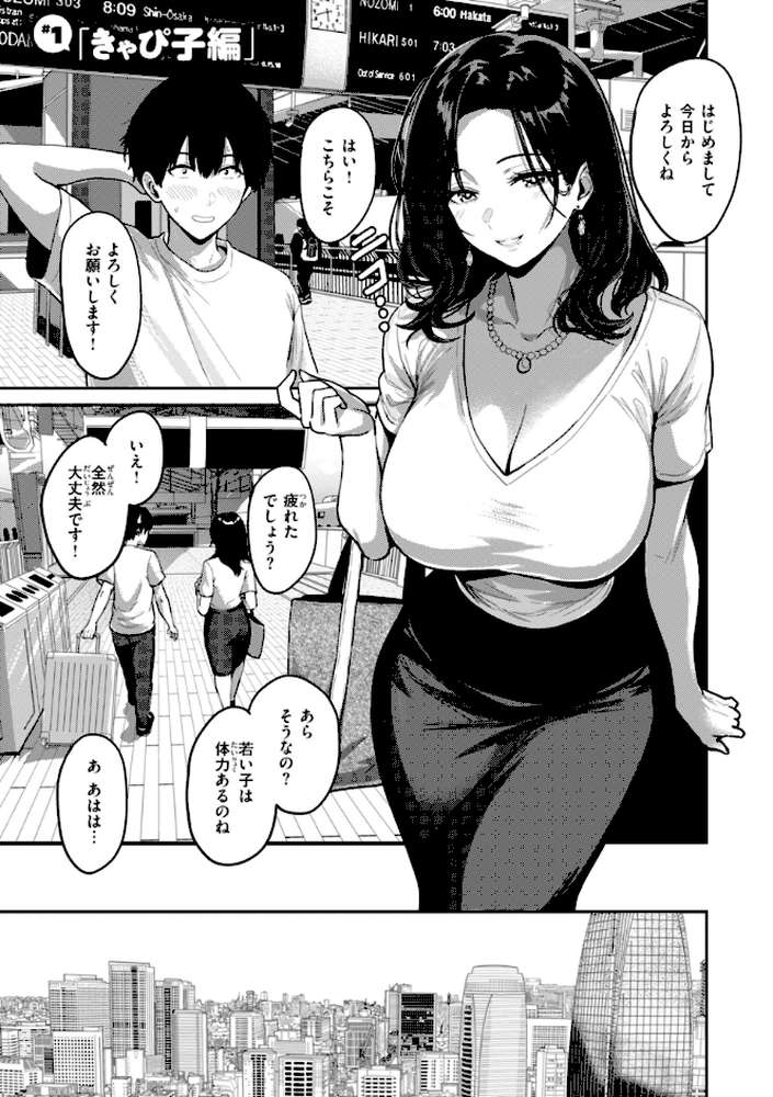 ギャルとめっちゃ生ハメ中出しえっちするハナシ【単行本版】 by 西沢みずき (p5)