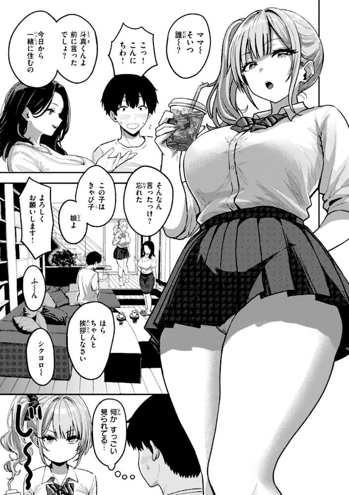 ギャルとめっちゃ生ハメ中出しえっちするハナシ【単行本版】 by 西沢みずき (p6)