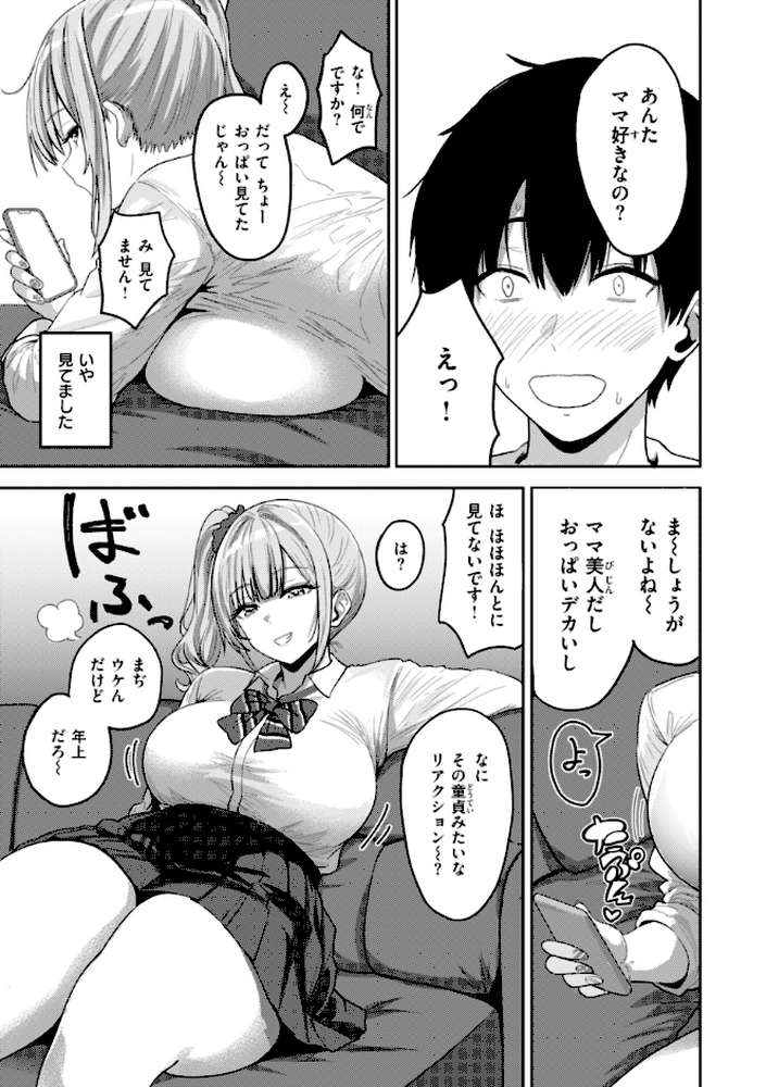 ギャルとめっちゃ生ハメ中出しえっちするハナシ【単行本版】 by 西沢みずき (p8)