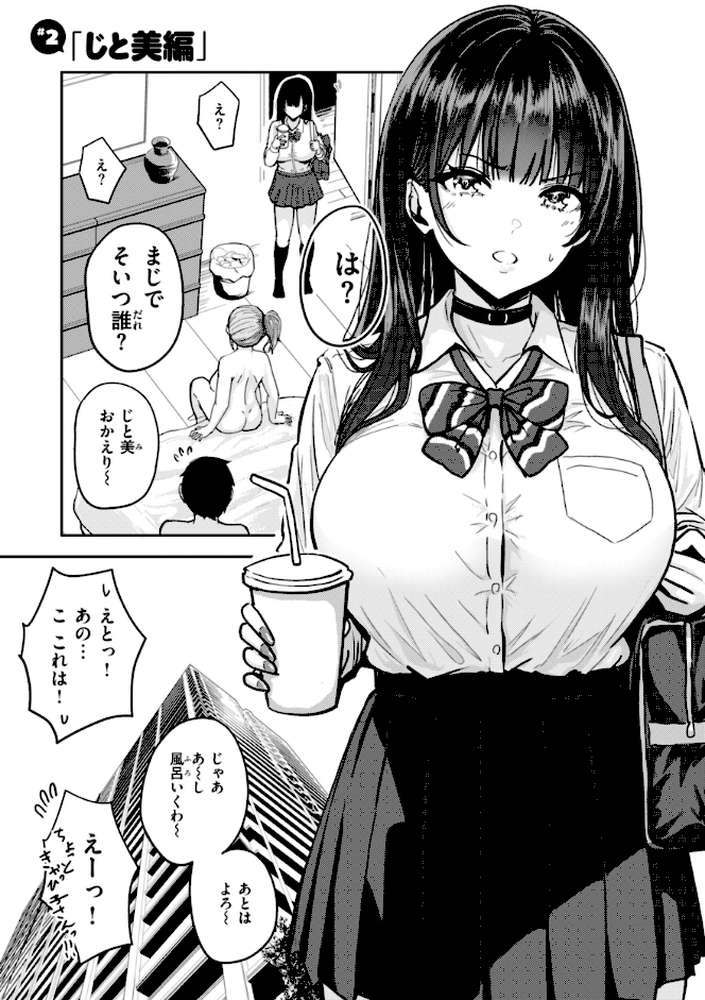 ギャルとめっちゃ生ハメ中出しえっちするハナシ【単行本版】 by 西沢みずき (p10)