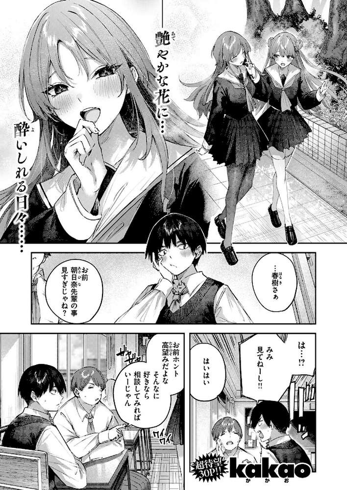こいびと☆ごっこ by kakao (p2)
