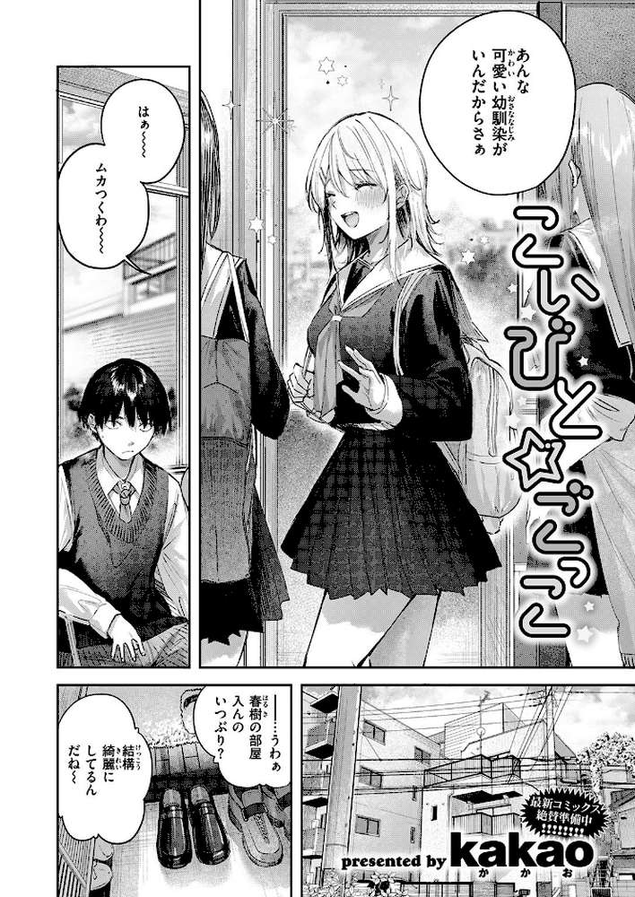 こいびと☆ごっこ by kakao (p3)