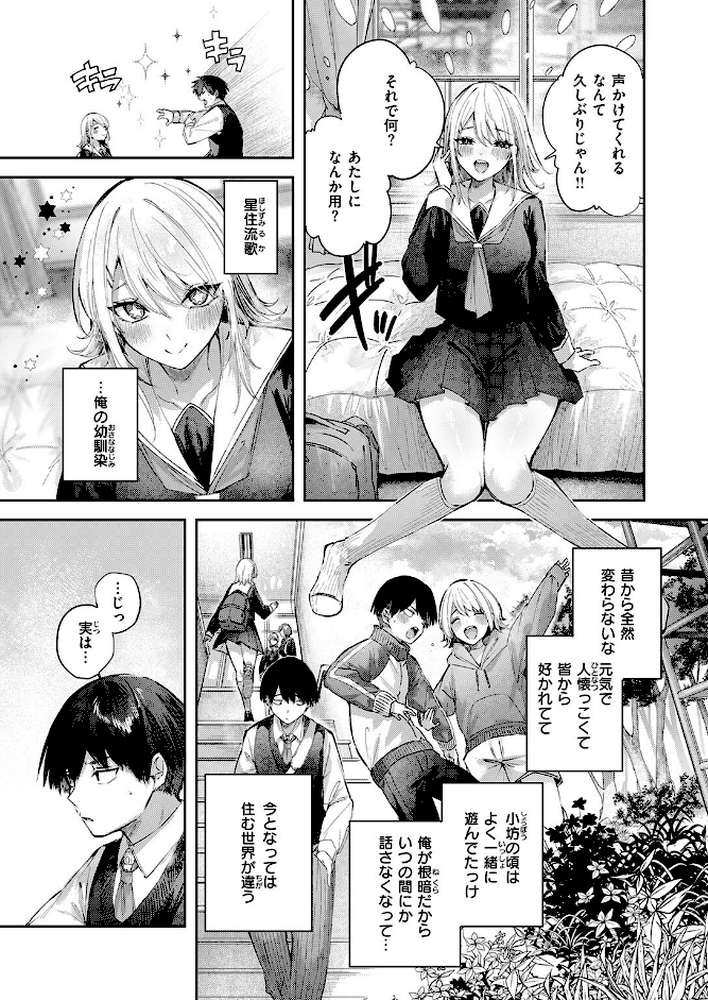 こいびと☆ごっこ by kakao (p4)