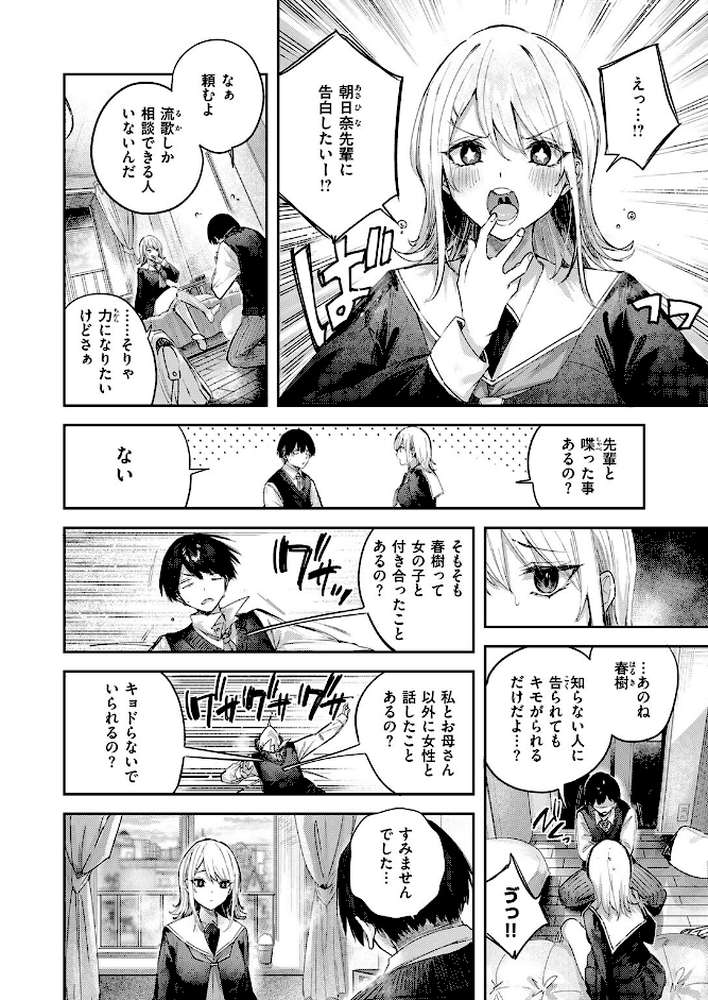 こいびと☆ごっこ by kakao (p5)