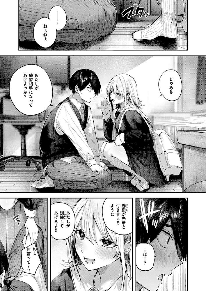 こいびと☆ごっこ by kakao (p6)