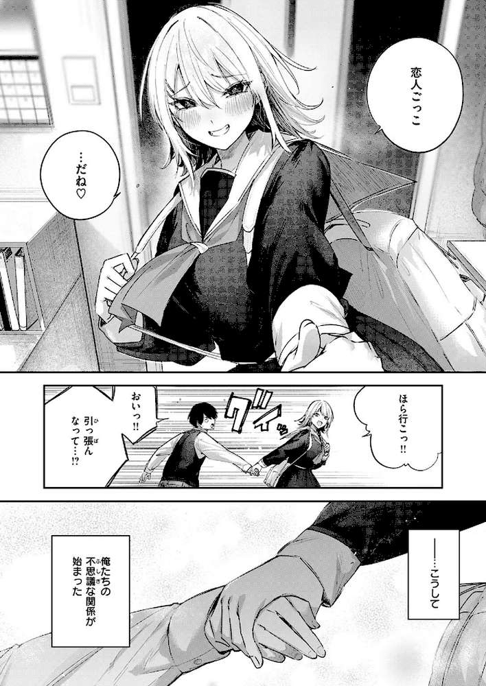 こいびと☆ごっこ by kakao (p7)