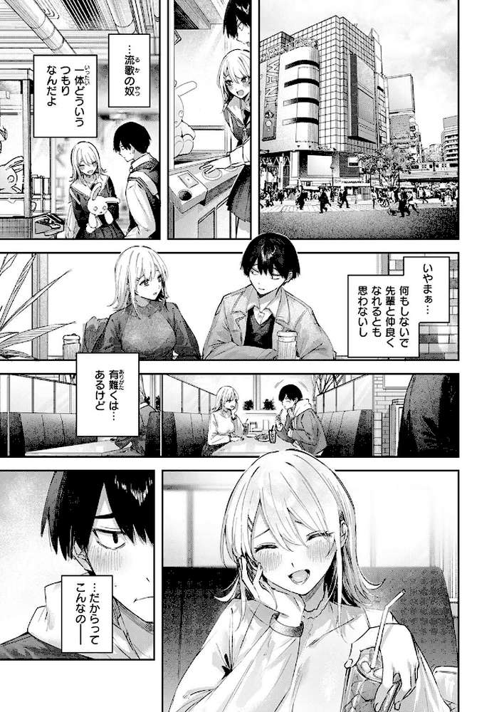 こいびと☆ごっこ by kakao (p8)