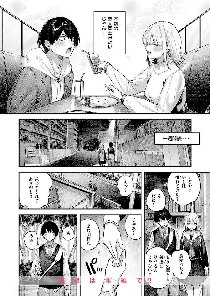 こいびと☆ごっこ by kakao (p9)