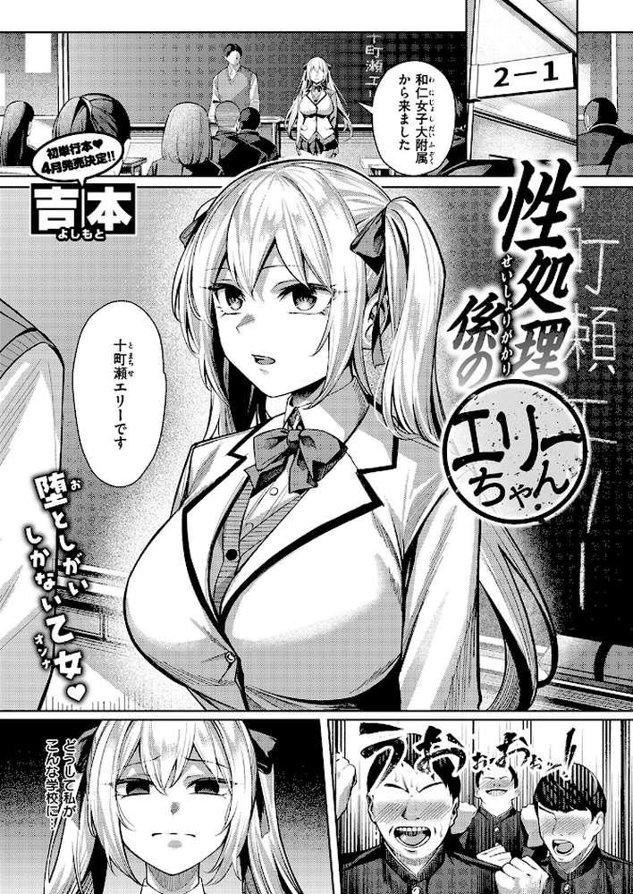 性処理係のエリーちゃん by 吉本 (p2)