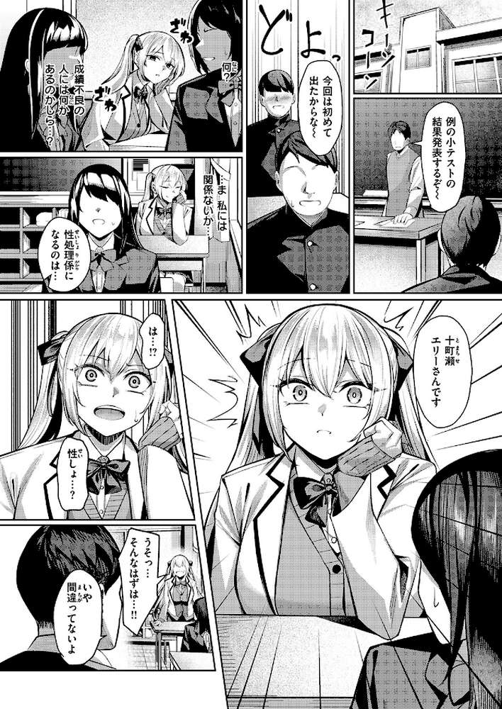 性処理係のエリーちゃん by 吉本 (p7)