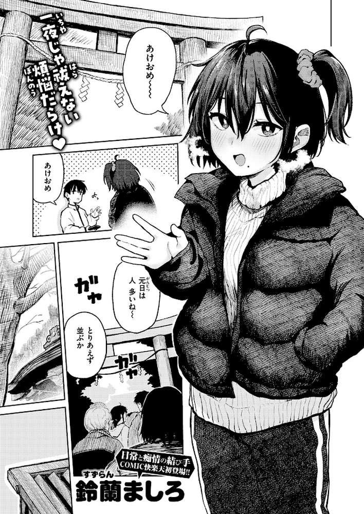 COMIC快楽天 2026年04月号 by Hamao YUG 肉棒魔羅ノ進 えーすけ かるま龍狼 スミヤ 村田蓮爾 ねとろもりこん 楝蛙 橙織ゆぶね エロ井ロエ よちリョウタ あまつじ 綿谷しんぐ 白日まみれ 鈴蘭ましろ (p52)