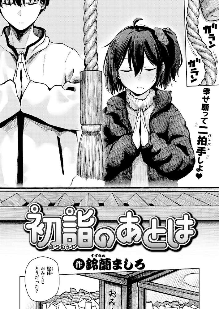 COMIC快楽天 2026年04月号 by Hamao YUG 肉棒魔羅ノ進 えーすけ かるま龍狼 スミヤ 村田蓮爾 ねとろもりこん 楝蛙 橙織ゆぶね エロ井ロエ よちリョウタ あまつじ 綿谷しんぐ 白日まみれ 鈴蘭ましろ (p53)