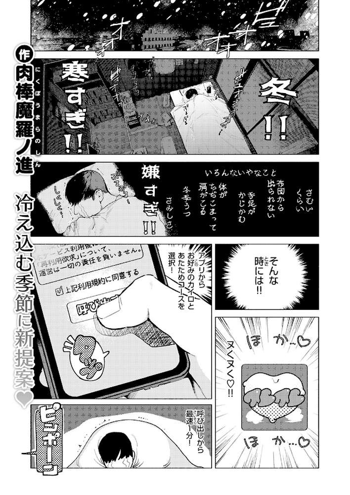 COMIC快楽天 2026年04月号 by Hamao YUG 肉棒魔羅ノ進 えーすけ かるま龍狼 スミヤ 村田蓮爾 ねとろもりこん 楝蛙 橙織ゆぶね エロ井ロエ よちリョウタ あまつじ 綿谷しんぐ 白日まみれ 鈴蘭ましろ (p3)
