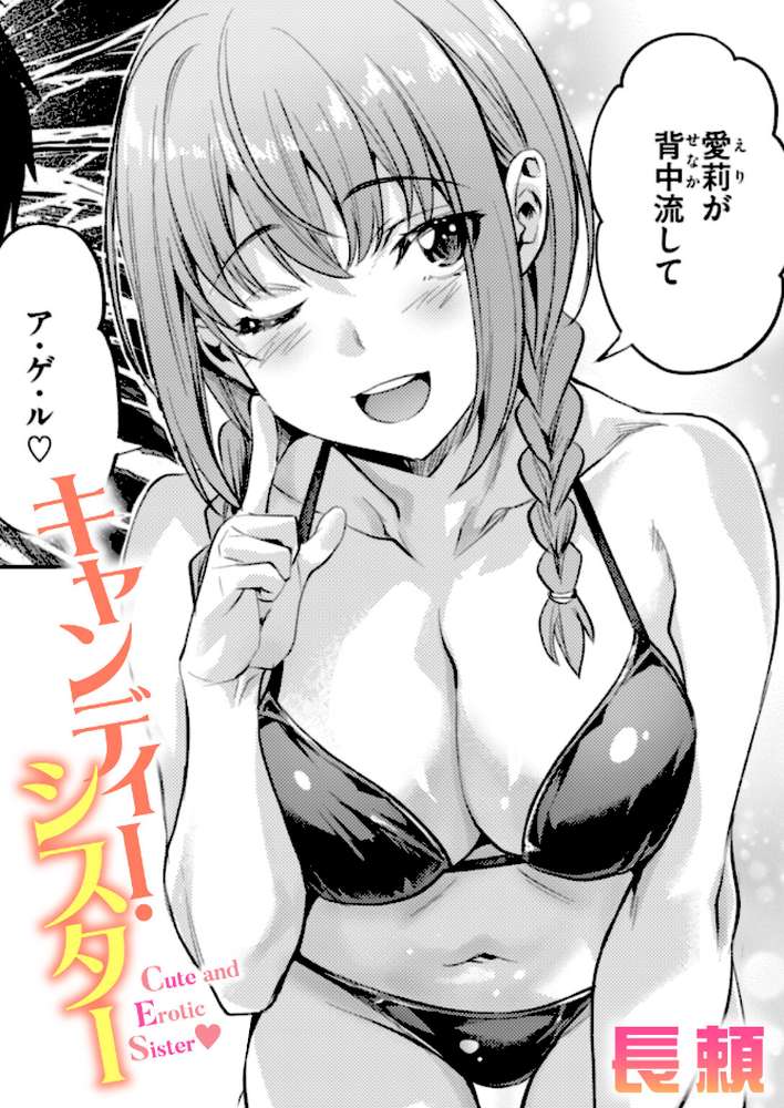 キャンディー・シスター by 長頼 (p1)
