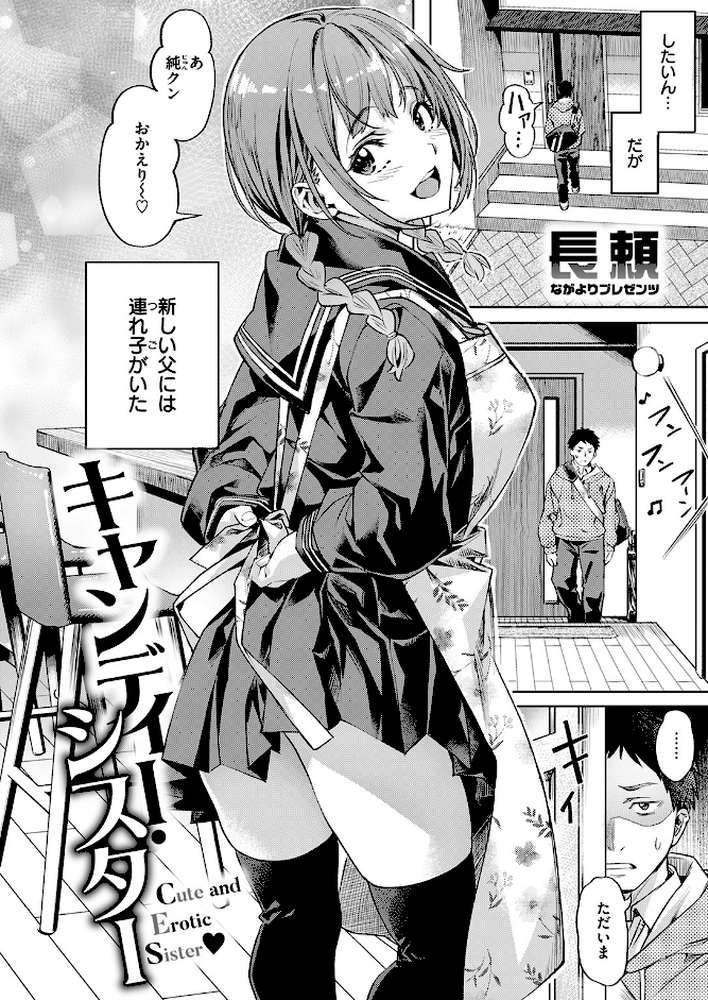 キャンディー・シスター by 長頼 (p3)