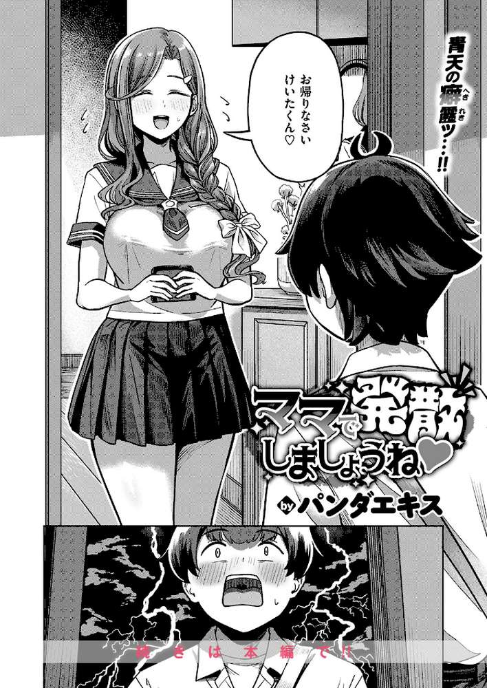 COMIC失楽天 2026年04月号 by 背中が尻 パンダエキス どらのやま 戌森四朗 変熊 田スケ あおむし を図さとる きつぎ まっくてん！ トン子 (p18)