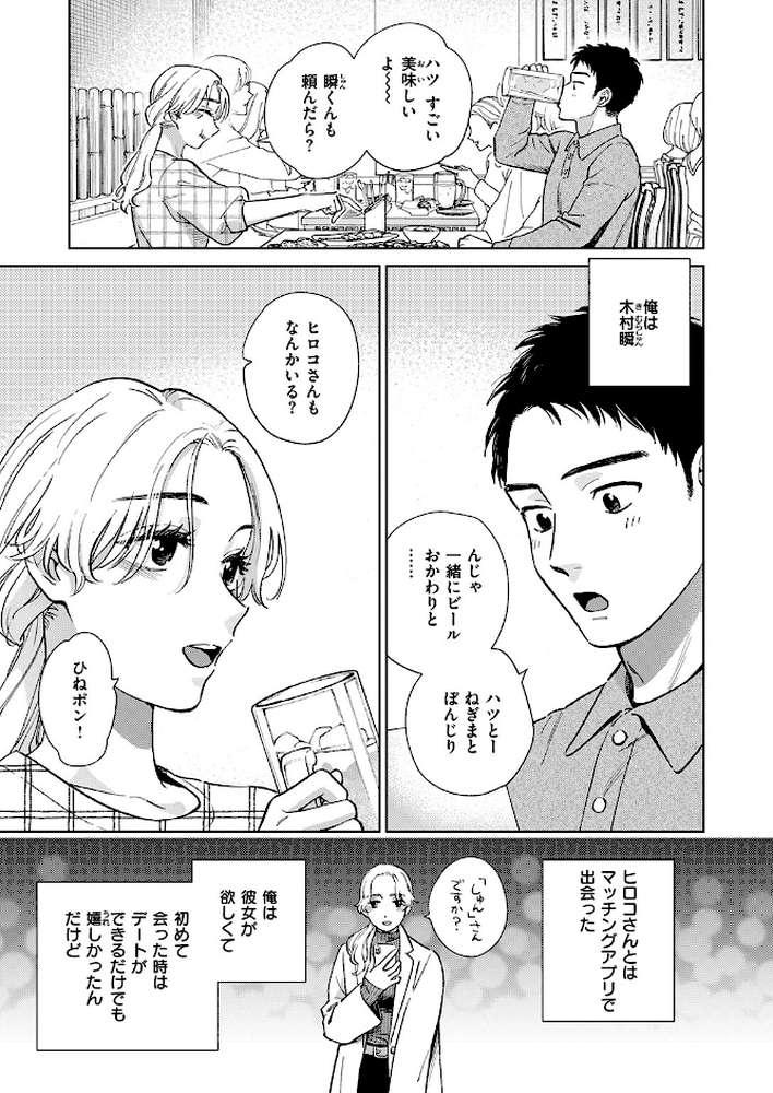 COMIC失楽天 2026年04月号 by 背中が尻 パンダエキス どらのやま 戌森四朗 変熊 田スケ あおむし を図さとる きつぎ まっくてん！ トン子 (p23)